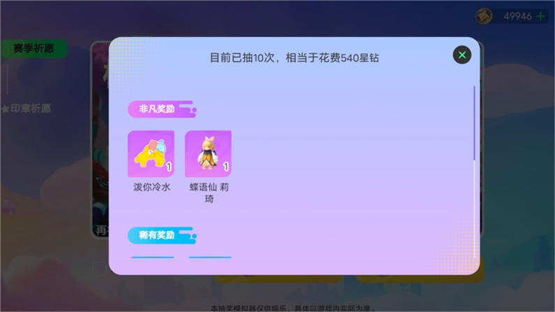 元梦之星抽奖模拟器图2