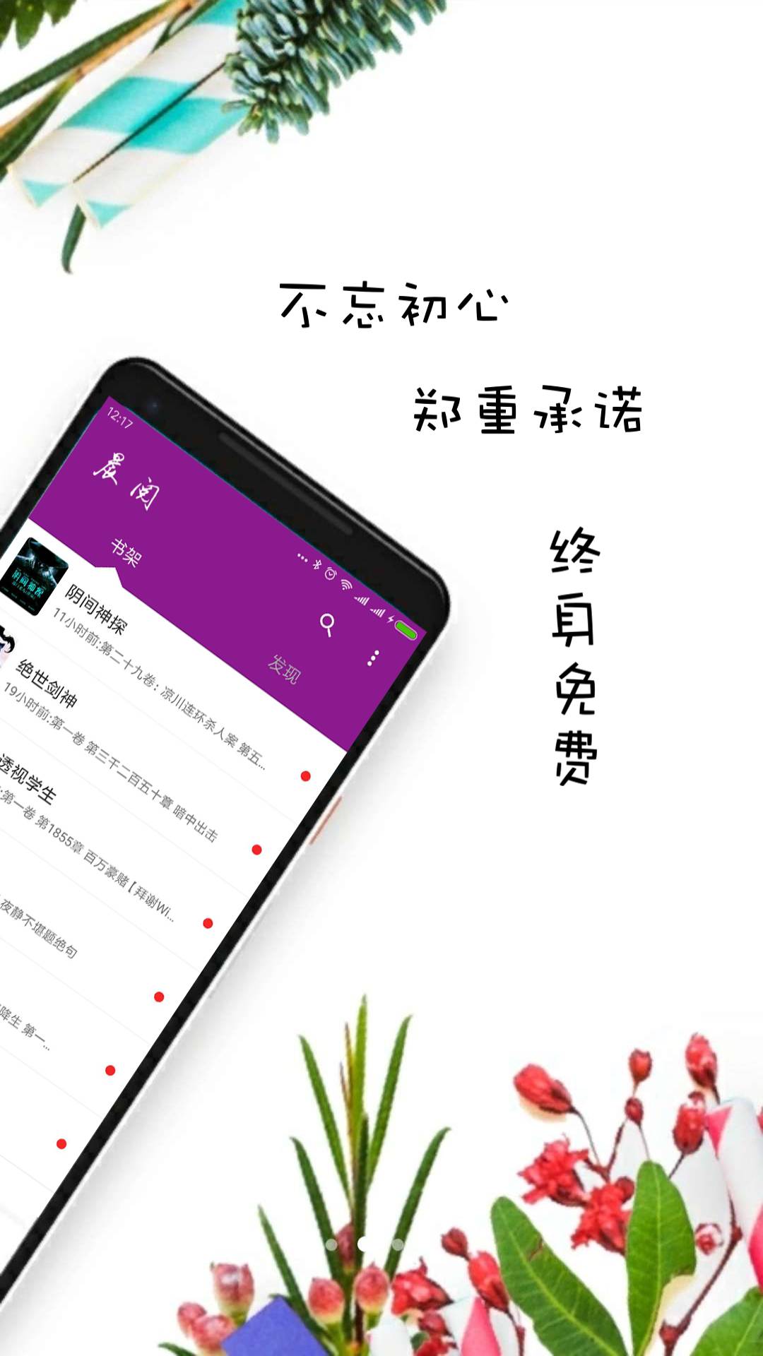 晨阅免费小说图2