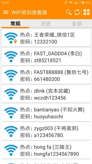 wifi密码查看器图0