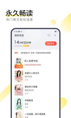 搜狗免费小说图3