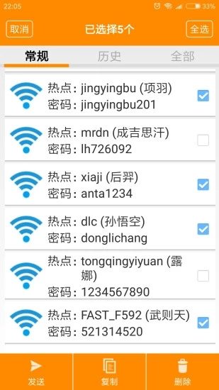 wifi密码查看器图1