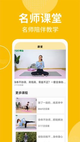 瘦身计划免费版图2