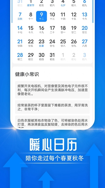 云烟天气软件app免费官方版图1