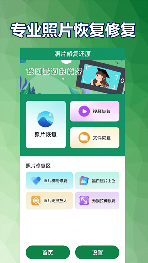 小白照片修复馆图1