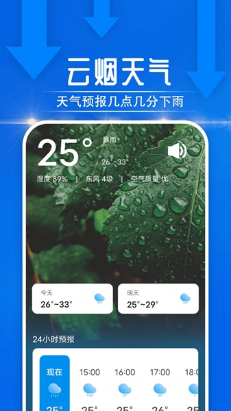 云烟天气软件app免费官方版图2
