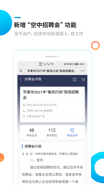 新平果招聘网图2