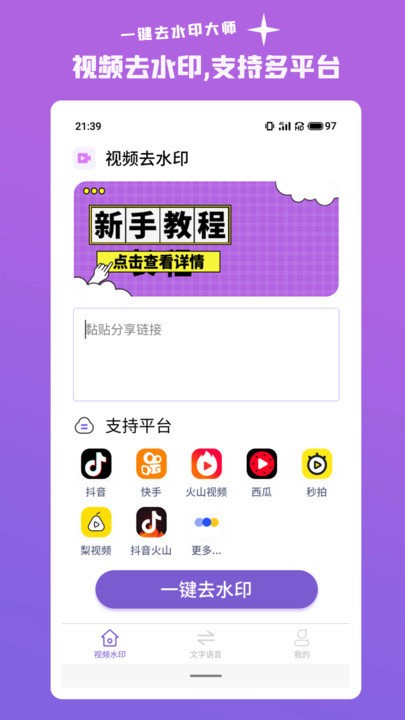 一键智能去水印图0