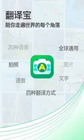 拍照翻译助手图1