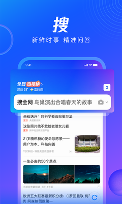 qq浏览器下载安装2023最新版图1