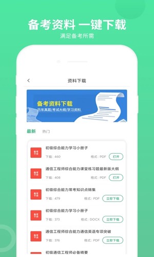 通信工程师考试app最新版本图1