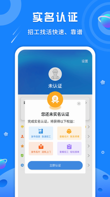 易招工app下载安装最新版本图1