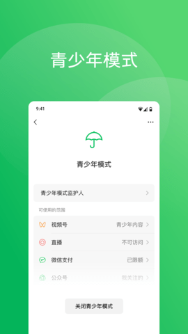 微信官方版图1