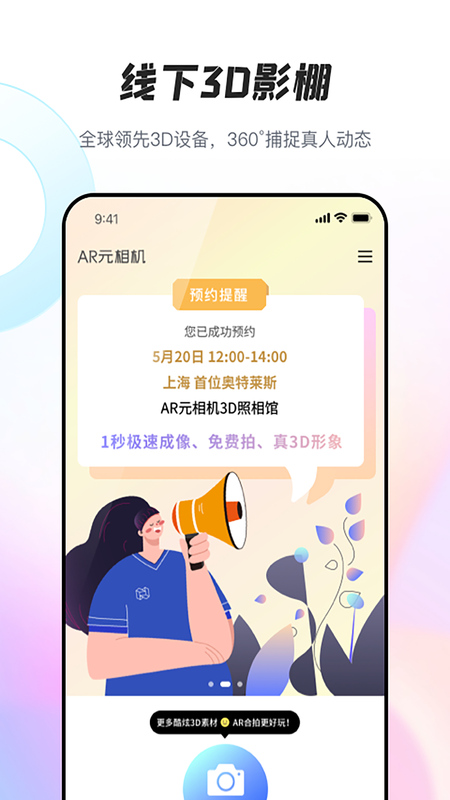 AR元相机图3