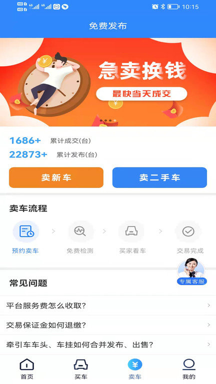 卡哥帮二手车app最新版图1