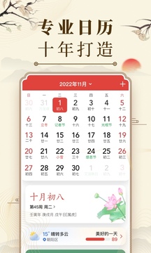 中华万年历老黄历2024app图2