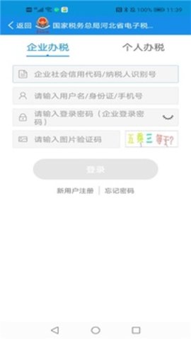 河北税务手机版图1