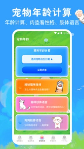 猫语宠物翻译器图2