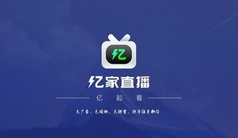 亿家直播tv版图0