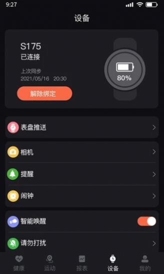 暴声运动图1