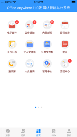 通达oa官方手机版图2