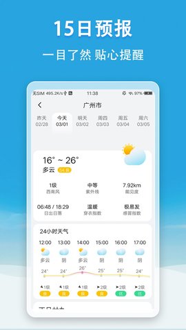 小云天气手机版图2