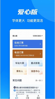 铁路12306官网订票app下载最新版图1