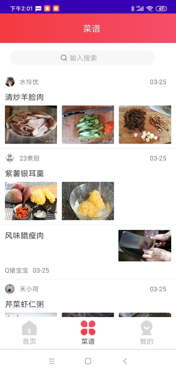 每日菜谱大全图0