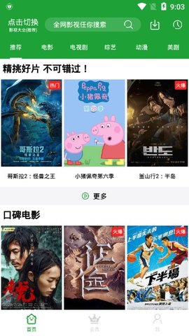 青椒影视app最新版下载2.8.4图2