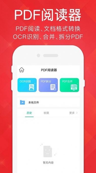 PDF阅读器编辑转换会员版图1