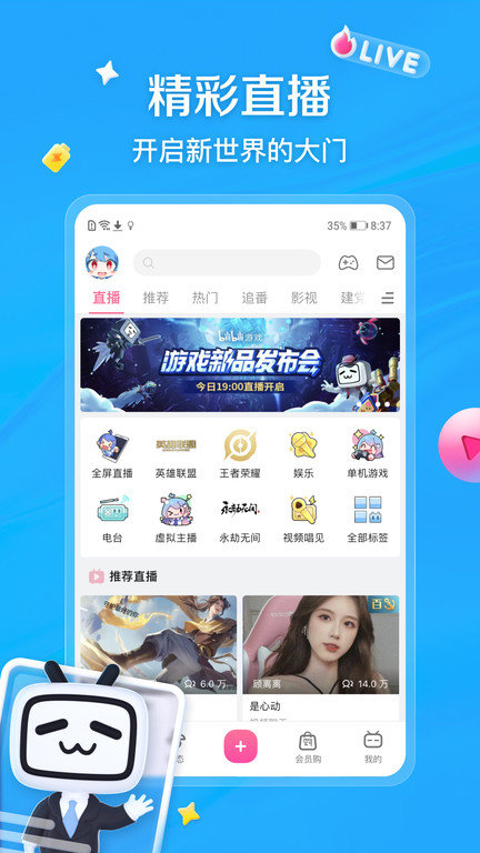 哔哩哔哩最新版图1