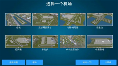 疯狂机场3d中文破解版图1