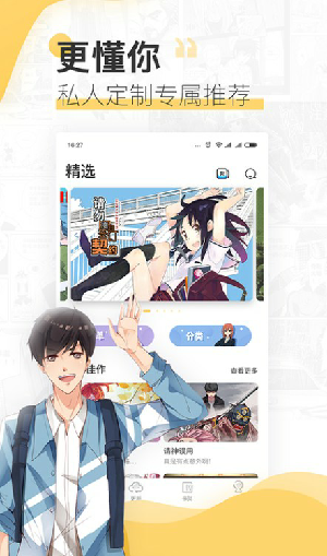 蘑菇漫画app最新版图0