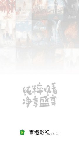 青椒影视app最新版下载2.8.4图3