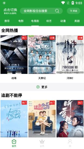 青椒影视app最新版下载2.8.4图0