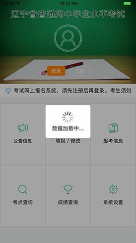 辽宁学考官方版图0