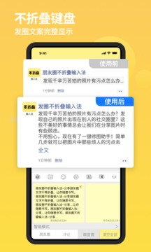 不折叠输入法最新版本下载图0