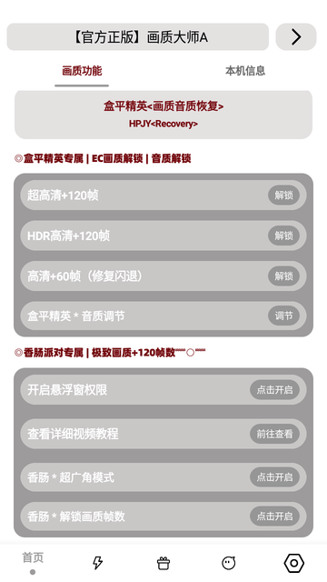 画质大师A下载正版2024图0