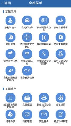 道交安手机版图1