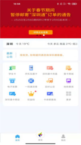 深圳通最新版图2