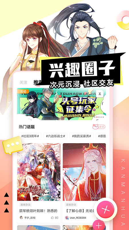 看漫画app下载免费新版图1