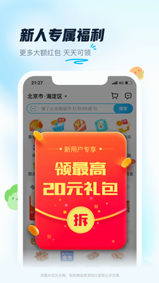 饿了么app下载最新版本图1