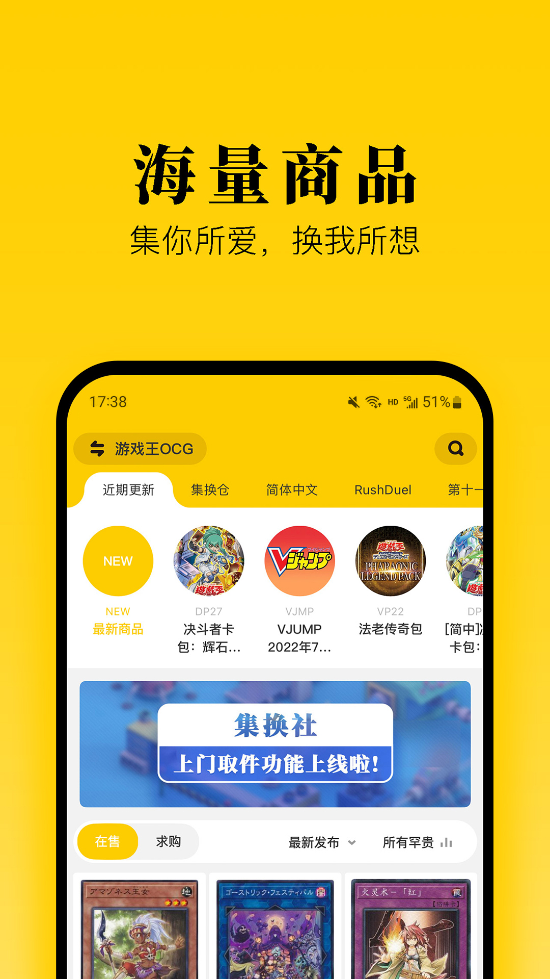 集换社app最新版图0