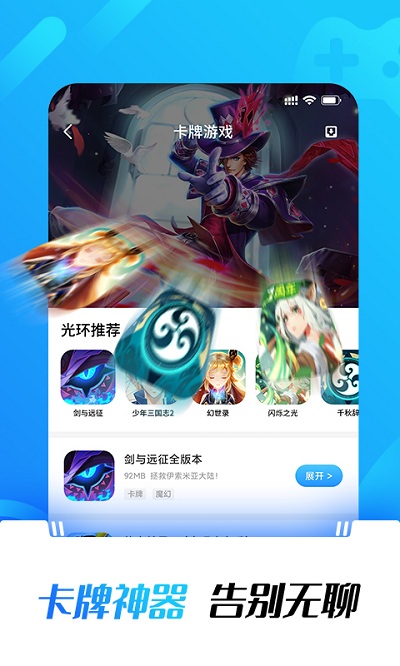 光环助手正版图3