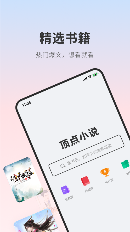 顶点小说2024最新版图2