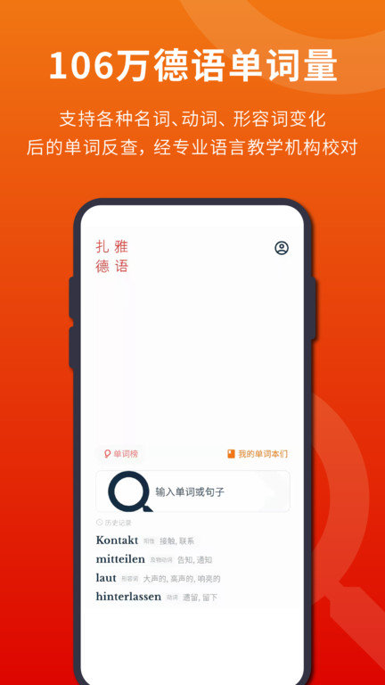 扎雅德语词典图1