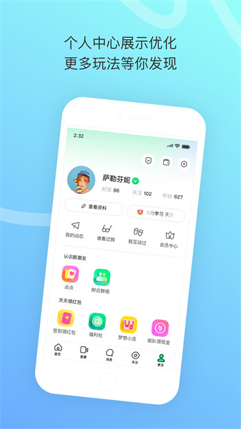 陌陌2024正版图0