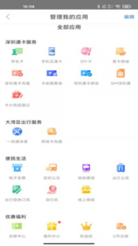 深圳通最新版图1