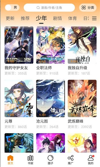 比熊漫画app下载最新版本2024图2