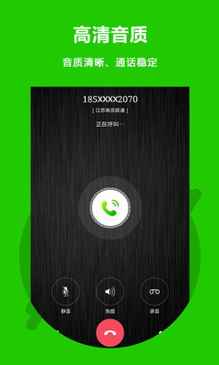 网络电话呼叫软件免费版苹果版图1