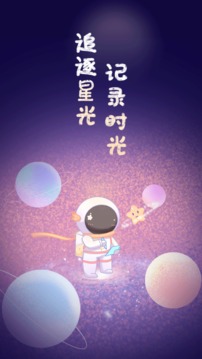 星光手帐图3